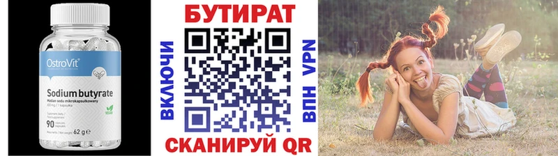 БУТИРАТ бутик Новошахтинск
